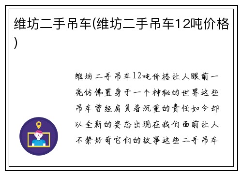 维坊二手吊车(维坊二手吊车12吨价格)
