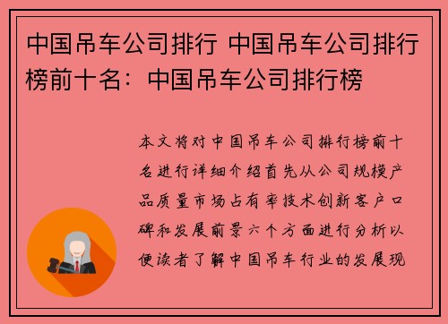 中国吊车公司排行 中国吊车公司排行榜前十名：中国吊车公司排行榜