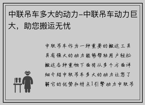 中联吊车多大的动力-中联吊车动力巨大，助您搬运无忧