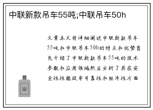 中联新款吊车55吨;中联吊车50h