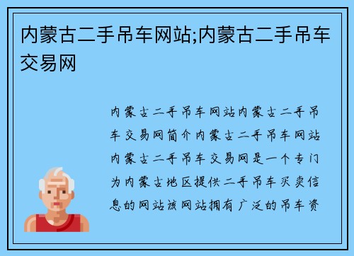 内蒙古二手吊车网站;内蒙古二手吊车交易网