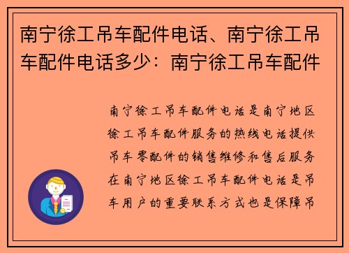 南宁徐工吊车配件电话、南宁徐工吊车配件电话多少：南宁徐工吊车配件热线电话