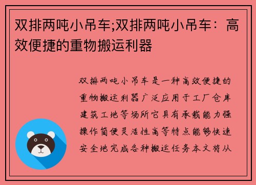 双排两吨小吊车;双排两吨小吊车：高效便捷的重物搬运利器