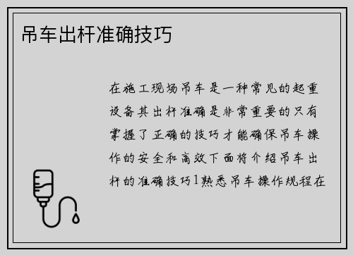 吊车出杆准确技巧