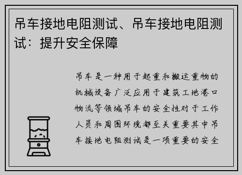 吊车接地电阻测试、吊车接地电阻测试：提升安全保障