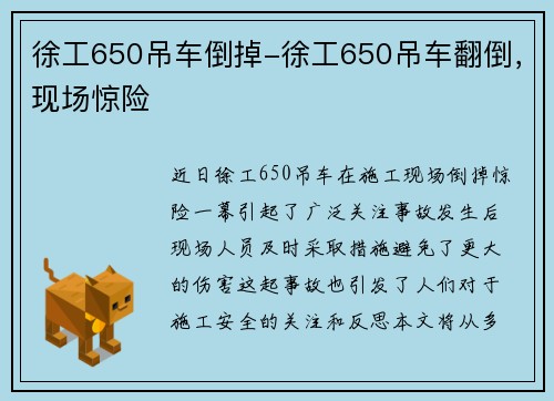 徐工650吊车倒掉-徐工650吊车翻倒，现场惊险