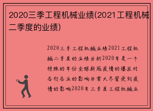 2020三季工程机械业绩(2021工程机械二季度的业绩)