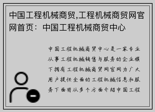 中国工程机械商贸,工程机械商贸网官网首页：中国工程机械商贸中心