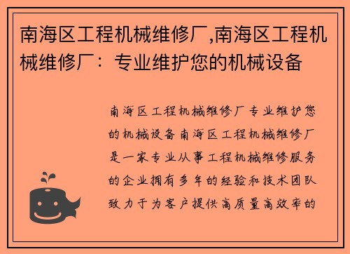 南海区工程机械维修厂,南海区工程机械维修厂：专业维护您的机械设备