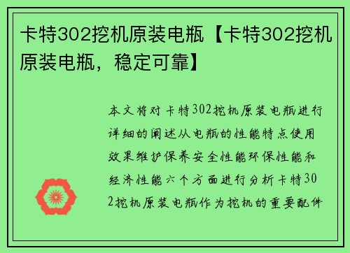 卡特302挖机原装电瓶【卡特302挖机原装电瓶，稳定可靠】