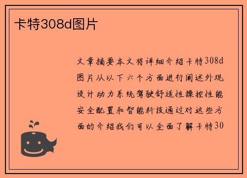 卡特308d图片