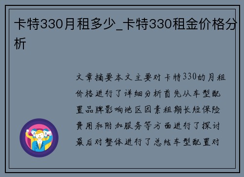 卡特330月租多少_卡特330租金价格分析