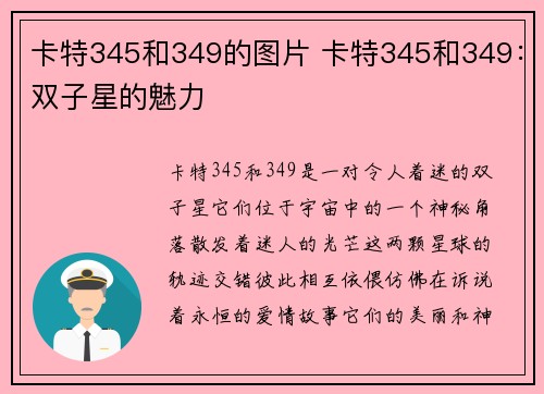 卡特345和349的图片 卡特345和349：双子星的魅力