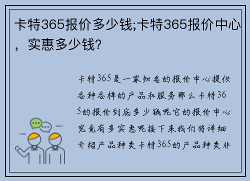 卡特365报价多少钱;卡特365报价中心，实惠多少钱？