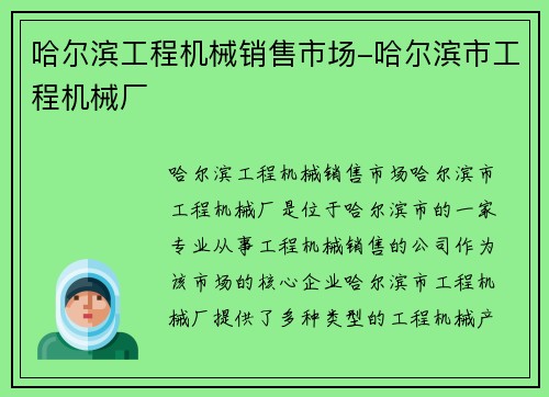 哈尔滨工程机械销售市场-哈尔滨市工程机械厂