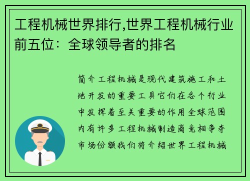 工程机械世界排行,世界工程机械行业前五位：全球领导者的排名