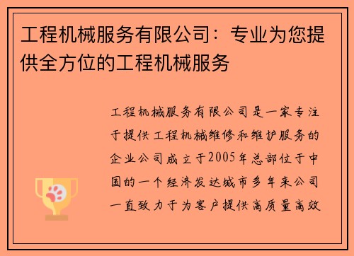 工程机械服务有限公司：专业为您提供全方位的工程机械服务