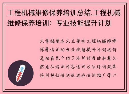 工程机械维修保养培训总结,工程机械维修保养培训：专业技能提升计划