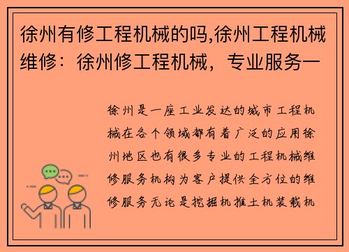 徐州有修工程机械的吗,徐州工程机械维修：徐州修工程机械，专业服务一站到位