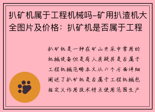 扒矿机属于工程机械吗-矿用扒渣机大全图片及价格：扒矿机是否属于工程机械？