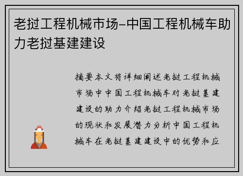 老挝工程机械市场-中国工程机械车助力老挝基建建设