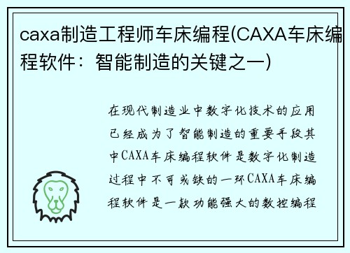 caxa制造工程师车床编程(CAXA车床编程软件：智能制造的关键之一)