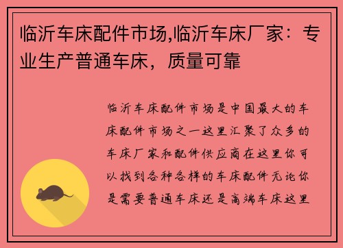 临沂车床配件市场,临沂车床厂家：专业生产普通车床，质量可靠